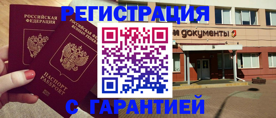 прописка для военкомата в Лабинске
