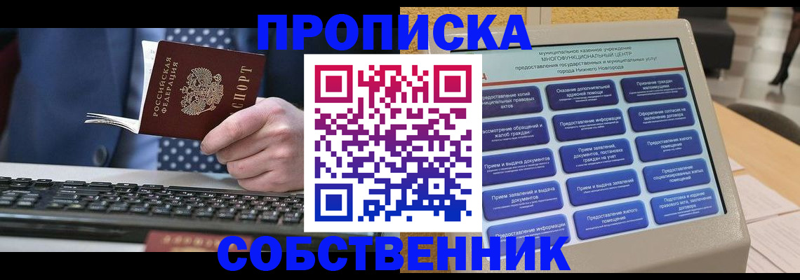 временная регистрация в квартире в Лабинске